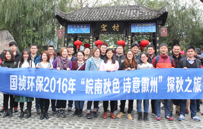 “皖南秋色、诗意徽州”永利yl23455环保职能部室秋游活动圆满闭幕