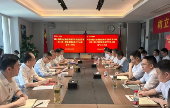 中节能永利yl23455党委进行设置和践行正确政绩观进建教育想书班（第二期）暨党委理论进建中心组（扩大）专题进建钻研